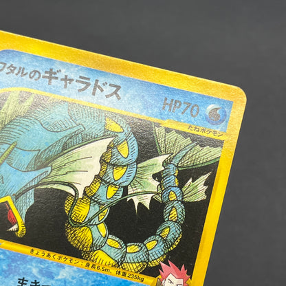 Lance's Gyarados 098/141 VS 1st Ed Japanese Pokemon Card