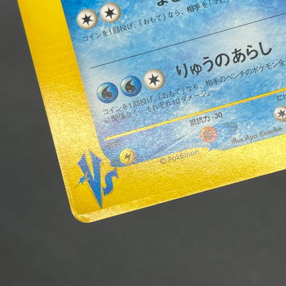 Lance's Gyarados 098/141 VS 1st Ed Japanese Pokemon Card