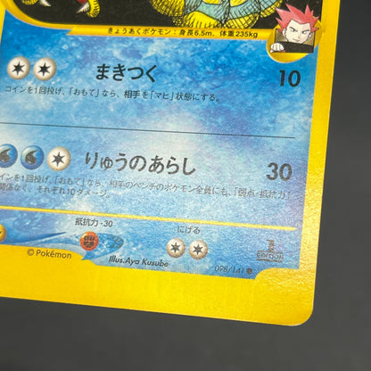 Lance's Gyarados 098/141 VS 1st Ed Japanese Pokemon Card