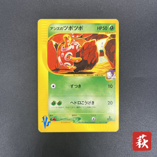 Janine's Shuckle 067/141 VS Series 1st Ed Pokémon Card