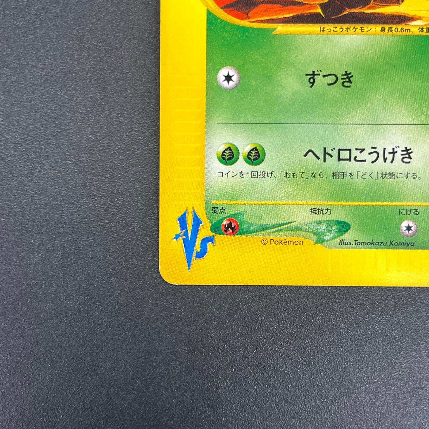 Janine's Shuckle 067/141 VS Series 1st Ed Pokémon Card