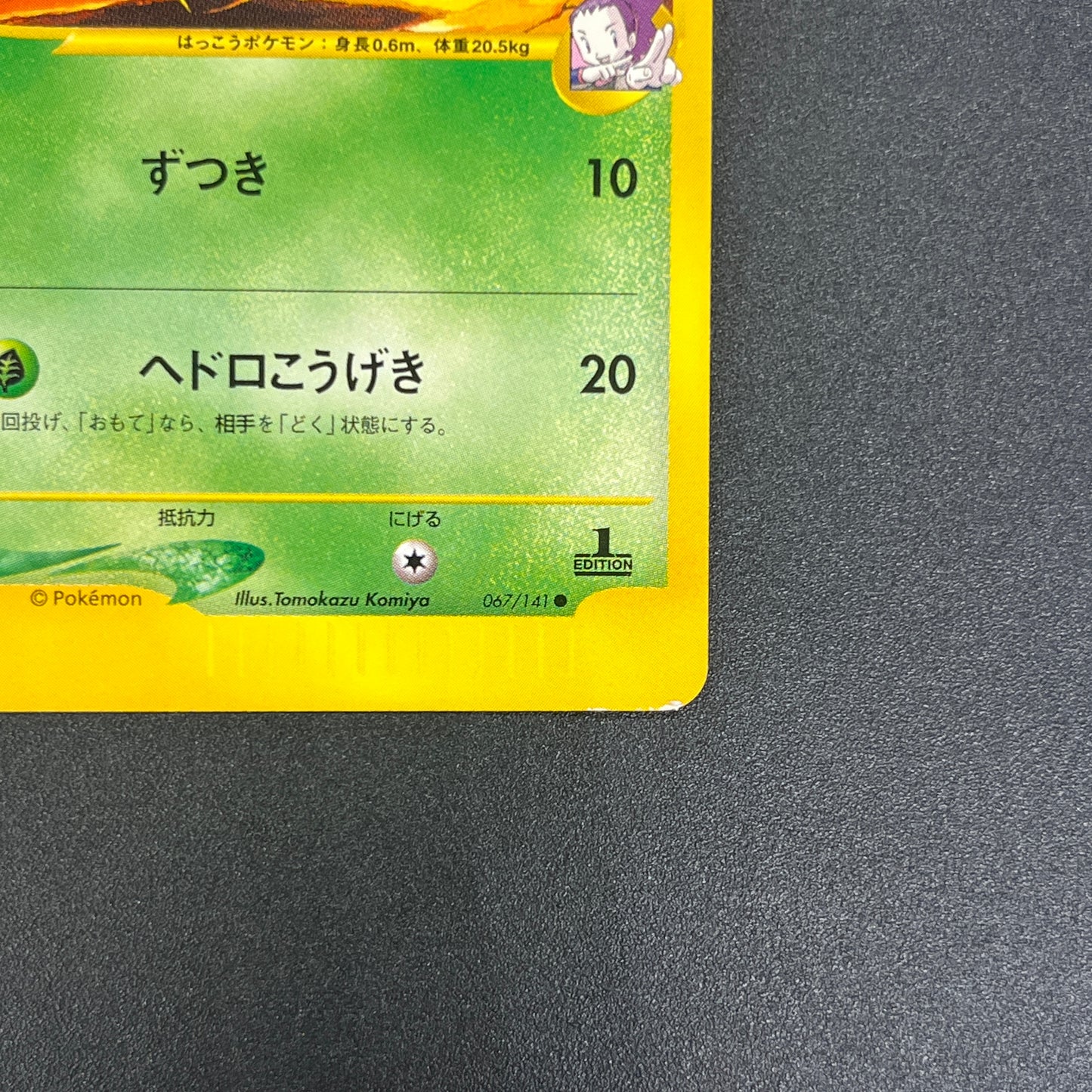 Janine's Shuckle 067/141 VS Series 1st Ed Pokémon Card