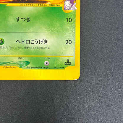 Janine's Shuckle 067/141 VS Series 1st Ed Pokémon Card
