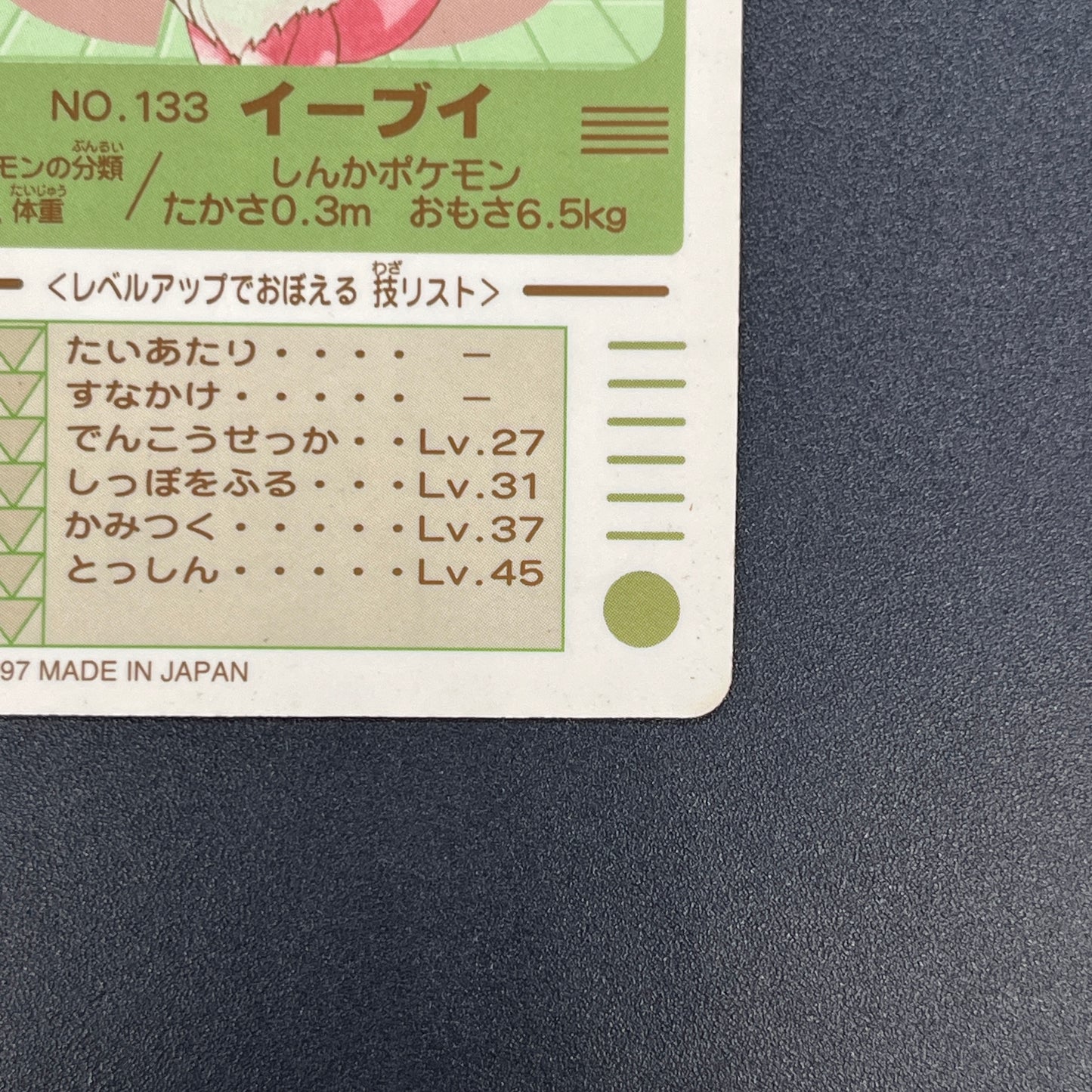 Eevee 133 Sealdass Sticker 1997 Nintendo Pokemon Card