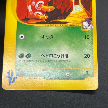 Janine's Shuckle 067/141 VS Series 1st Ed Pokémon Card