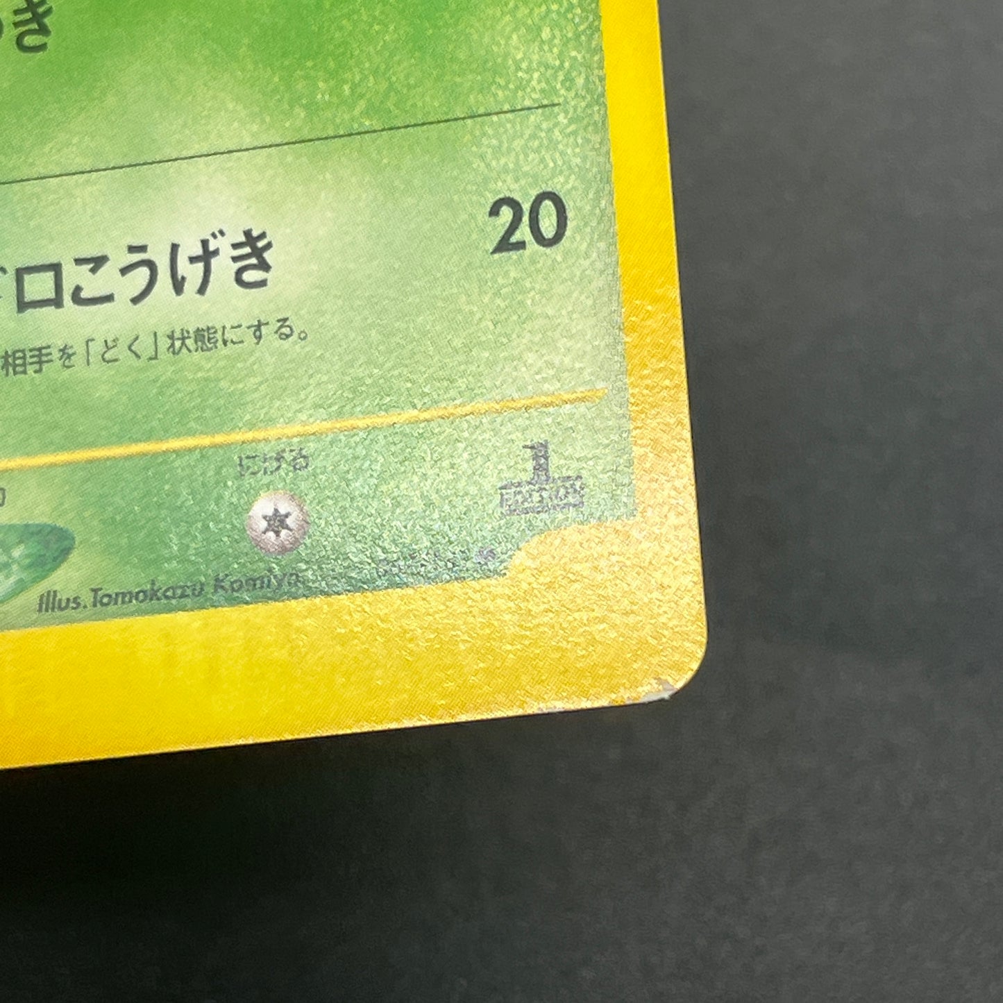 Janine's Shuckle 067/141 VS Series 1st Ed Pokémon Card