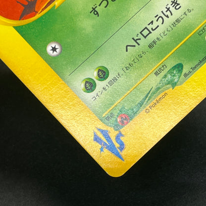 Janine's Shuckle 067/141 VS Series 1st Ed Pokémon Card