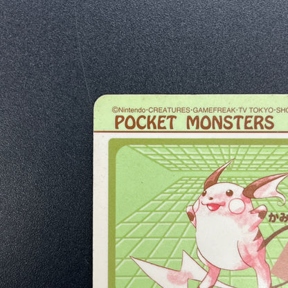 Raichu 026 Sealdass Sticker 1997 Nintendo Pokemon Card