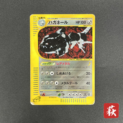Steelix 074/088 Skyridge Mysterious Mountains Pokemon Card