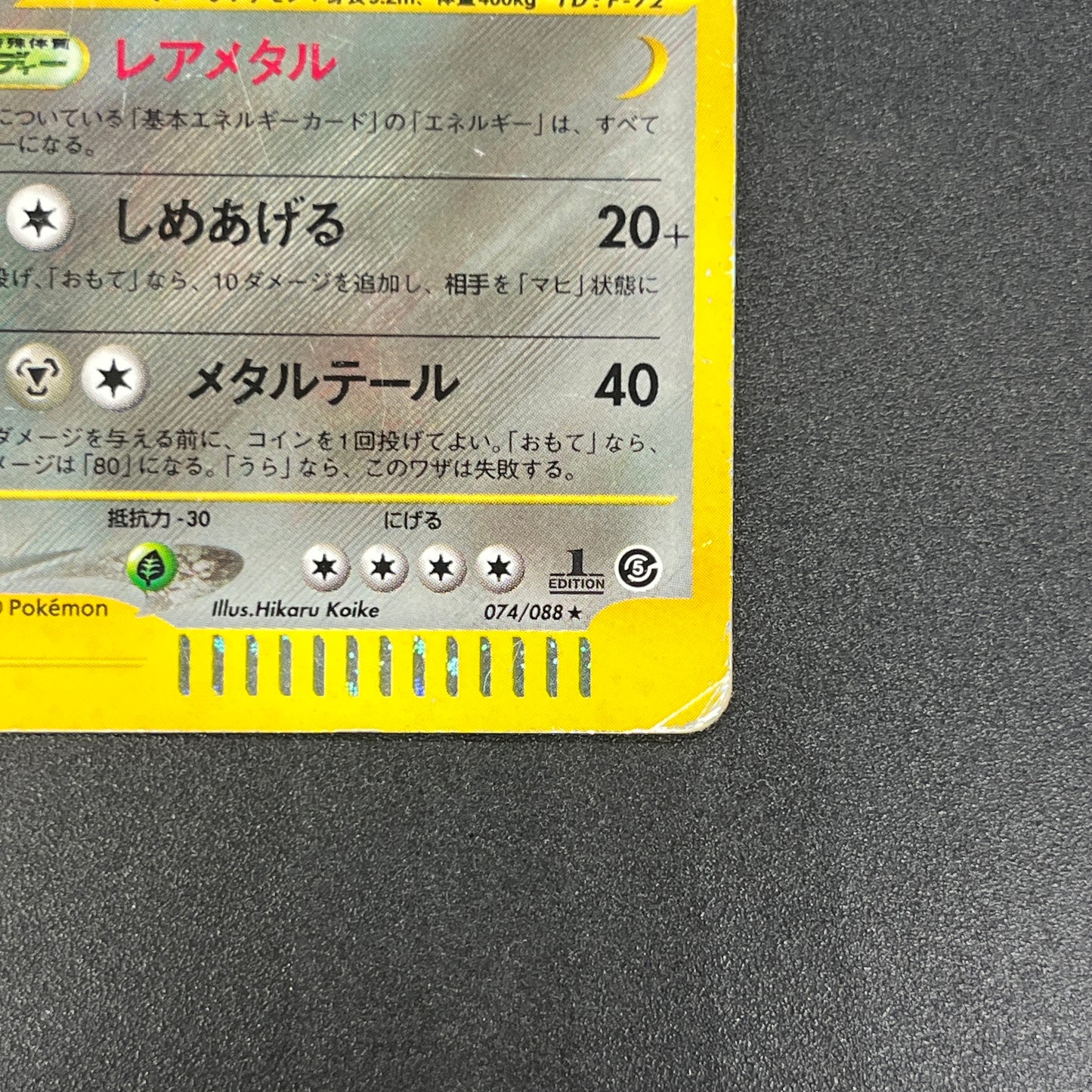 Steelix 074/088 Skyridge Mysterious Mountains Pokemon Card