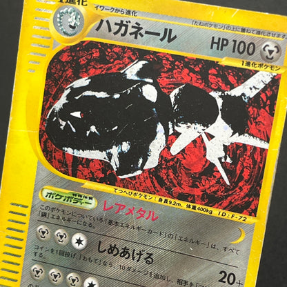 Steelix 074/088 Skyridge Mysterious Mountains Pokemon Card