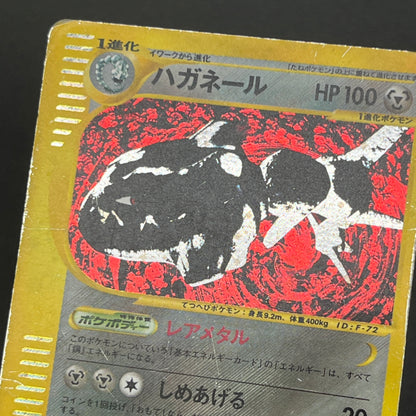 Steelix 074/088 Skyridge Mysterious Mountains Pokemon Card