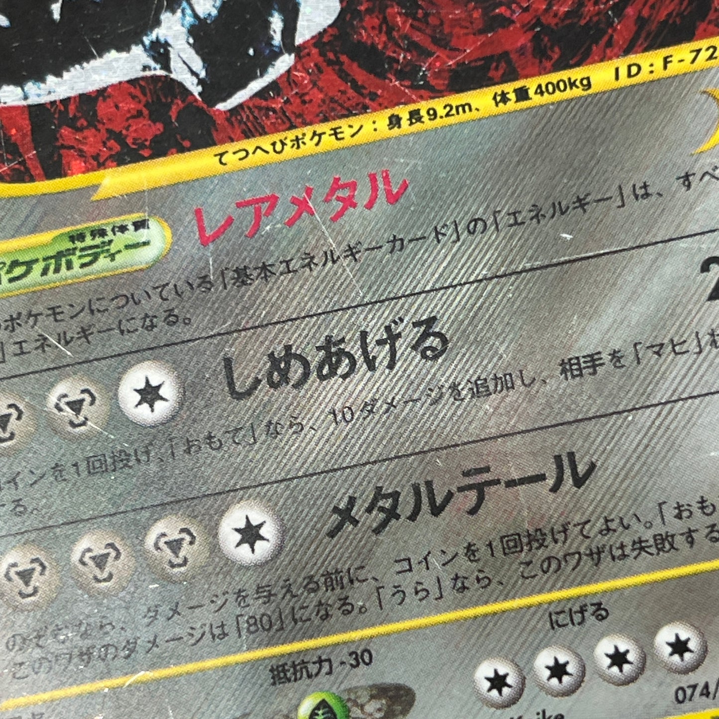 Steelix 074/088 Skyridge Mysterious Mountains Pokemon Card