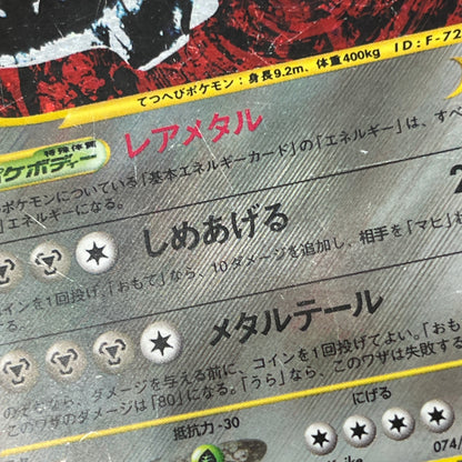 Steelix 074/088 Skyridge Mysterious Mountains Pokemon Card