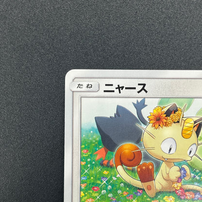 Meowth 375/SM-P Station event participation Pokemon Card