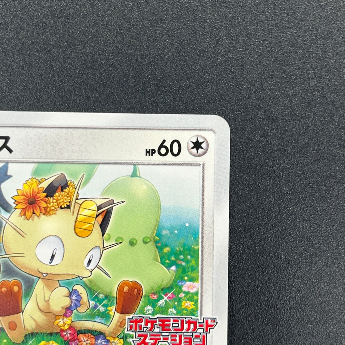 Meowth 375/SM-P Station event participation Pokemon Card