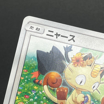 Meowth 375/SM-P Station event participation Pokemon Card
