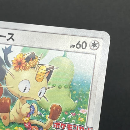 Meowth 375/SM-P Station event participation Pokemon Card