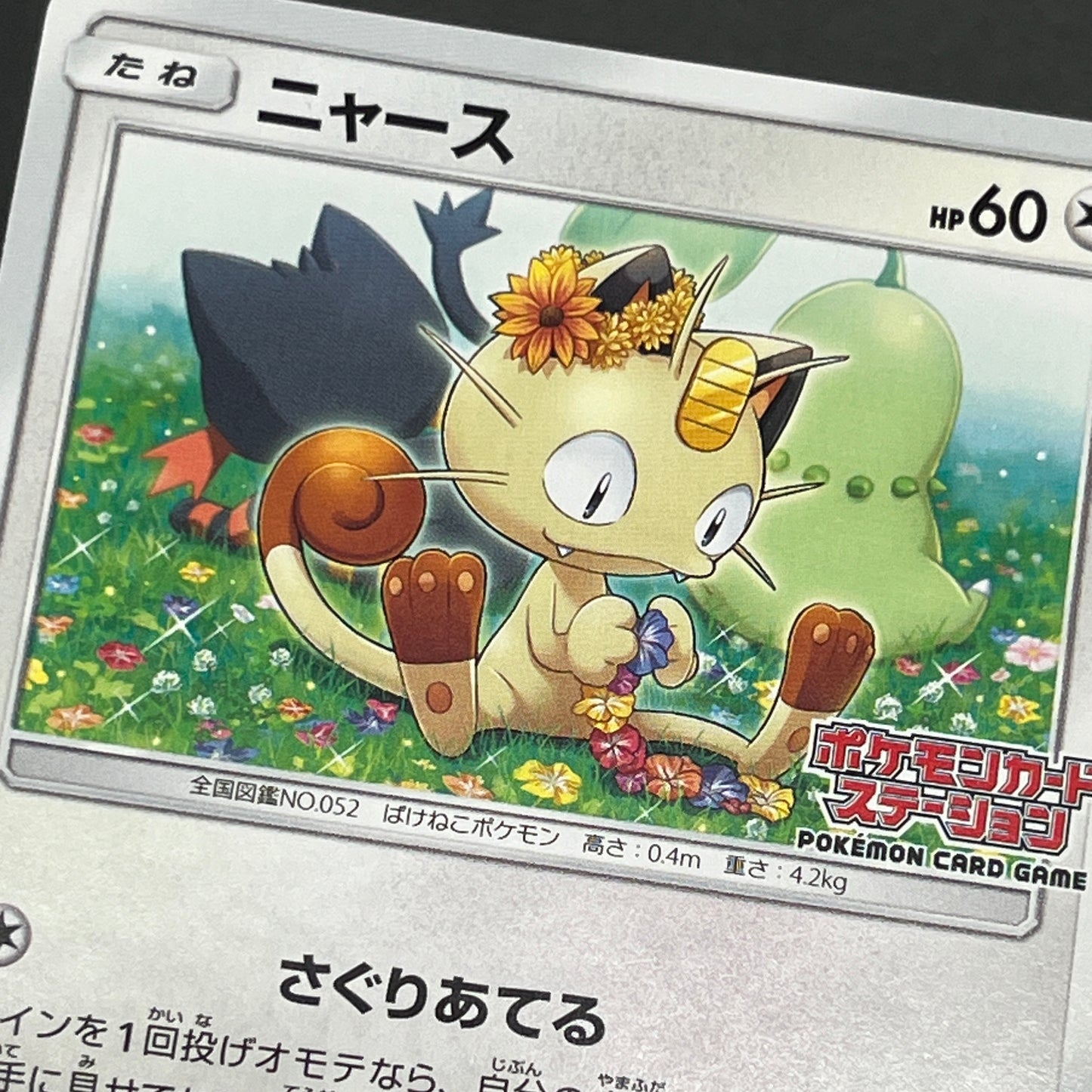 Meowth 375/SM-P Station event participation Pokemon Card