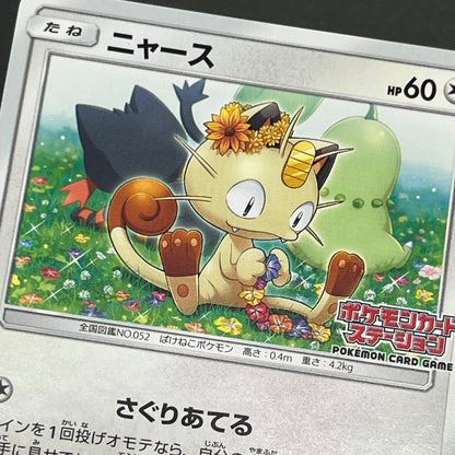 Meowth 375/SM-P Station event participation Pokemon Card