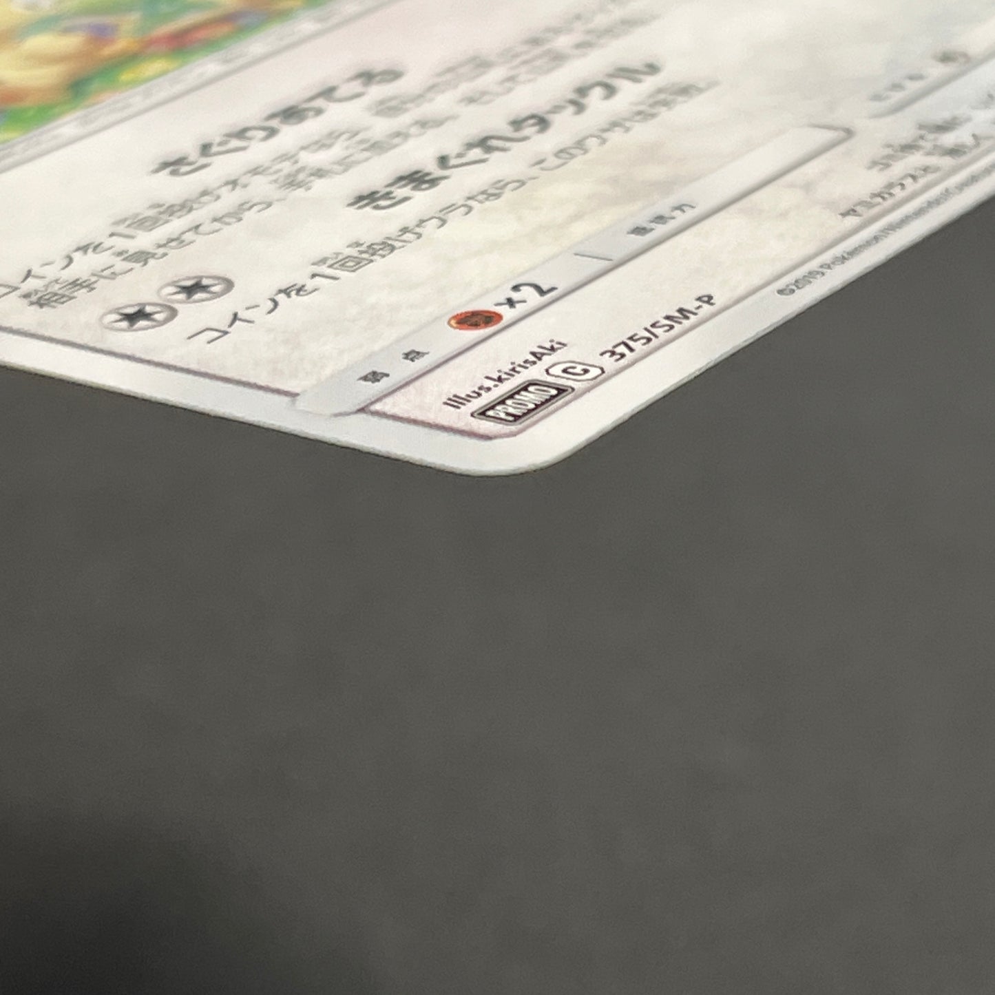 Meowth 375/SM-P Station event participation Pokemon Card