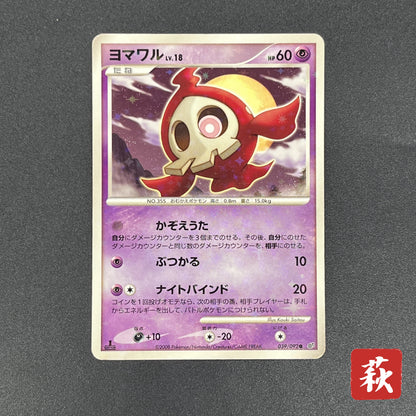 Duskull 039/092 Diamond & Pearl Stormfront Pokemon Card