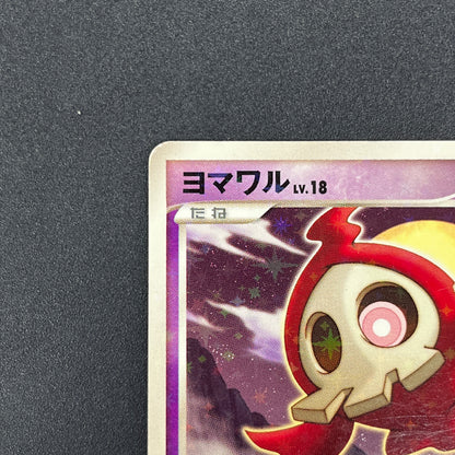 Duskull 039/092 Diamond & Pearl Stormfront Pokemon Card