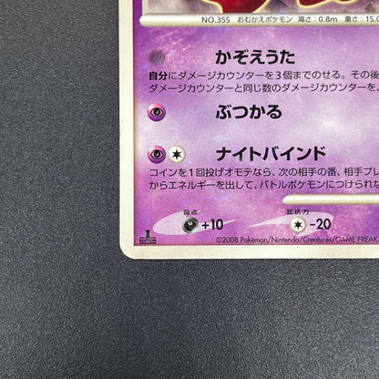 Duskull 039/092 Diamond & Pearl Stormfront Pokemon Card