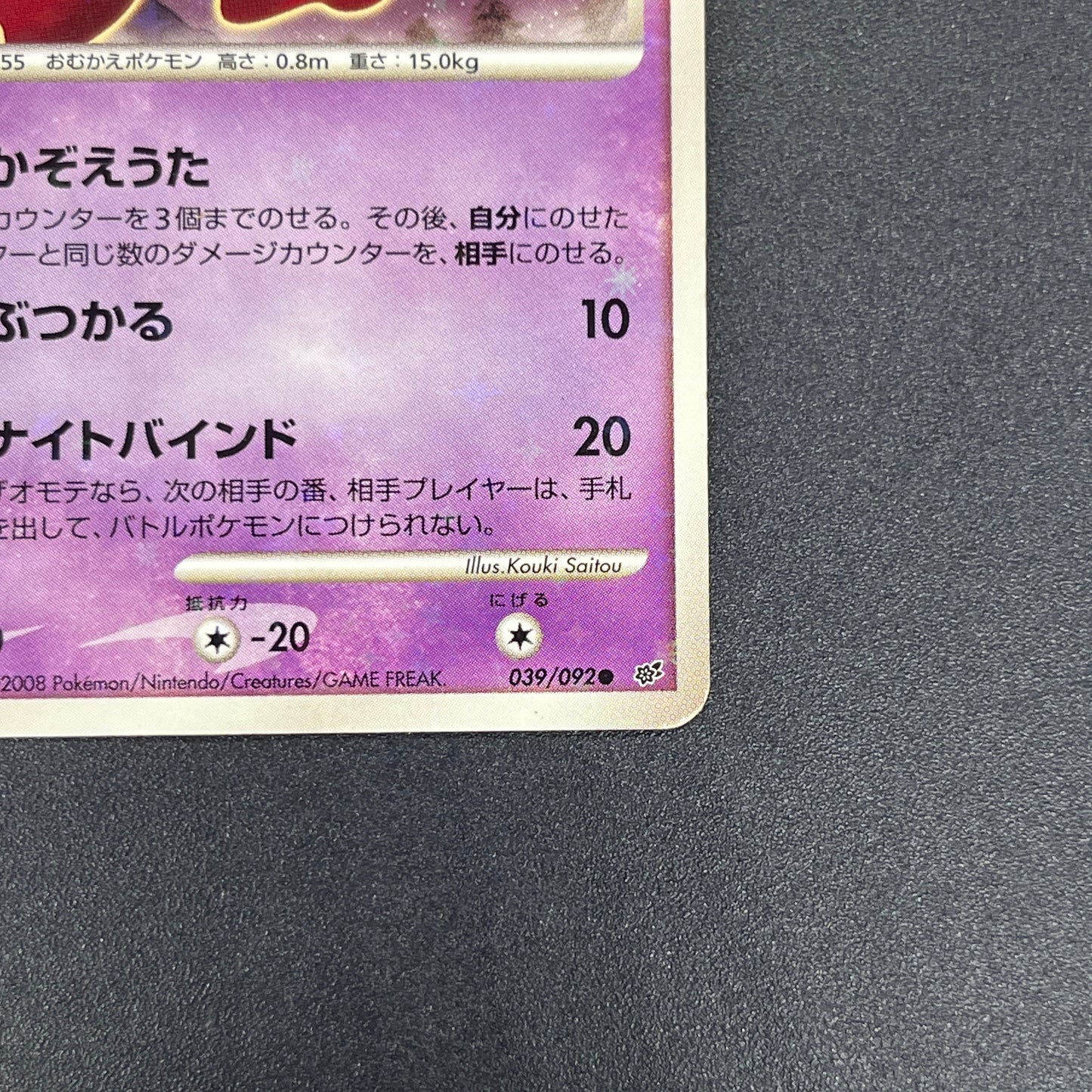 Duskull 039/092 Diamond & Pearl Stormfront Pokemon Card