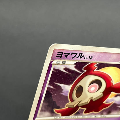 Duskull 039/092 Diamond & Pearl Stormfront Pokemon Card