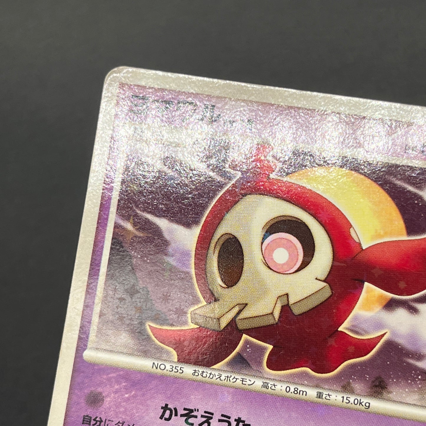 Duskull 039/092 Diamond & Pearl Stormfront Pokemon Card