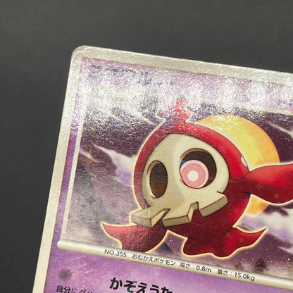 Duskull 039/092 Diamond & Pearl Stormfront Pokemon Card