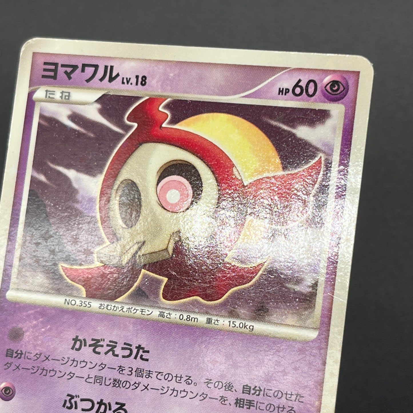 Duskull 039/092 Diamond & Pearl Stormfront Pokemon Card