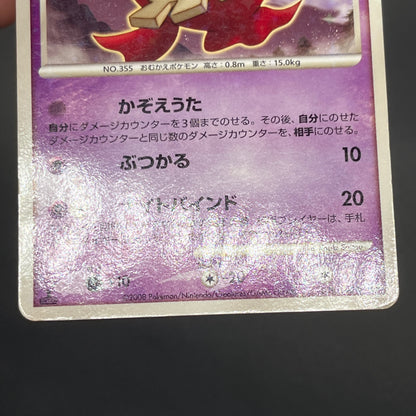 Duskull 039/092 Diamond & Pearl Stormfront Pokemon Card
