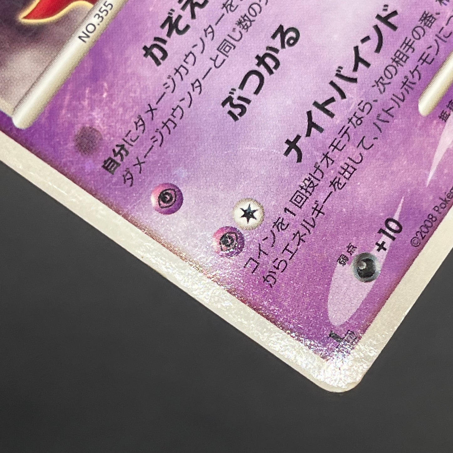 Duskull 039/092 Diamond & Pearl Stormfront Pokemon Card