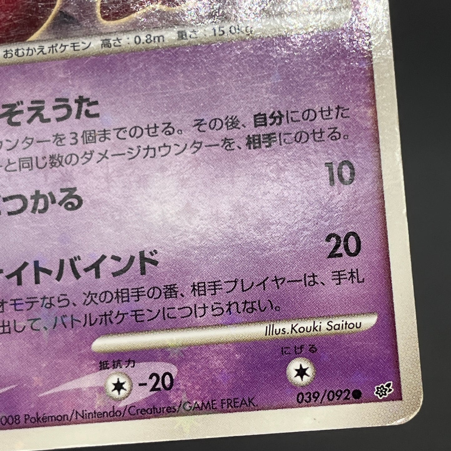 Duskull 039/092 Diamond & Pearl Stormfront Pokemon Card