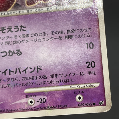 Duskull 039/092 Diamond & Pearl Stormfront Pokemon Card