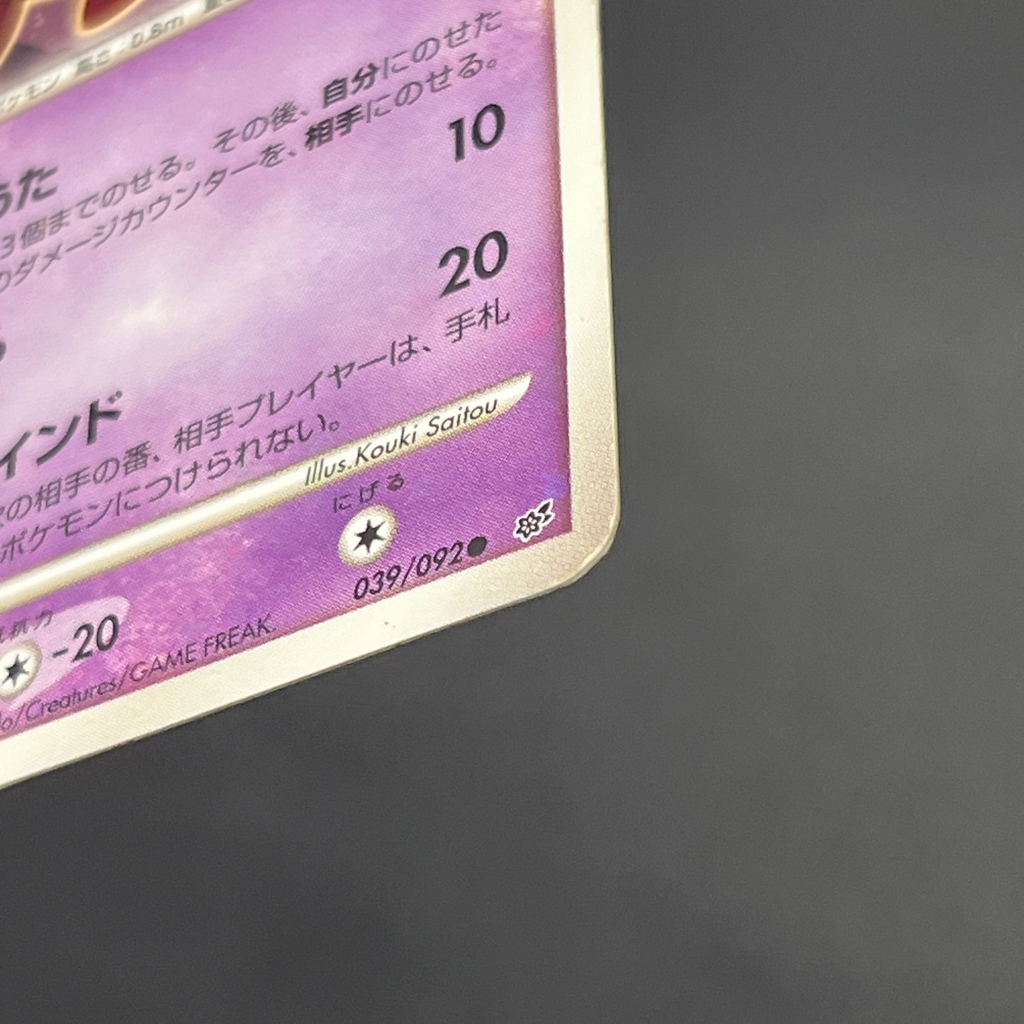 Duskull 039/092 Diamond & Pearl Stormfront Pokemon Card