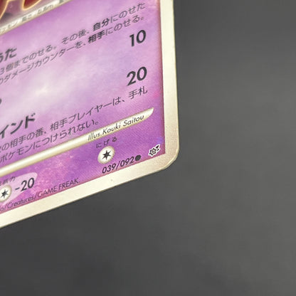 Duskull 039/092 Diamond & Pearl Stormfront Pokemon Card