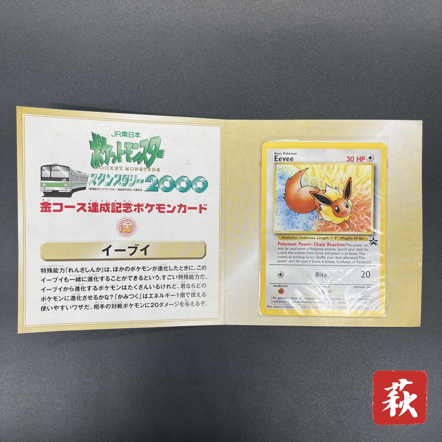 Eevee #11 JR East Stamp Rally 2000 Non-Holo Promo Card