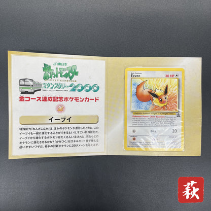 Eevee #11 JR East Stamp Rally 2000 Non-Holo Promo Card