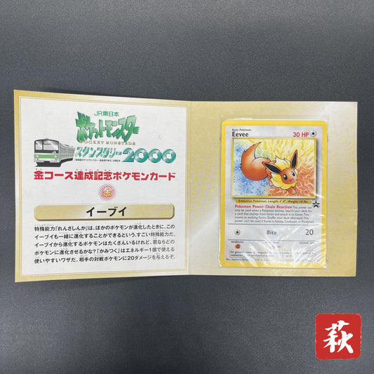 Eevee #11 JR East Stamp Rally 2000 Non-Holo Promo Card