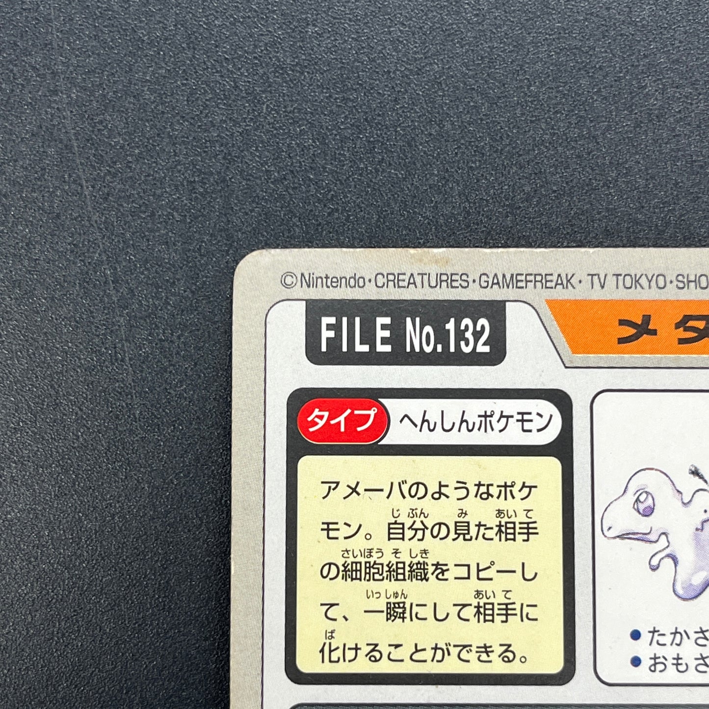 Ditto No. 132 Bandai Carddass Japanese Pokemon Card