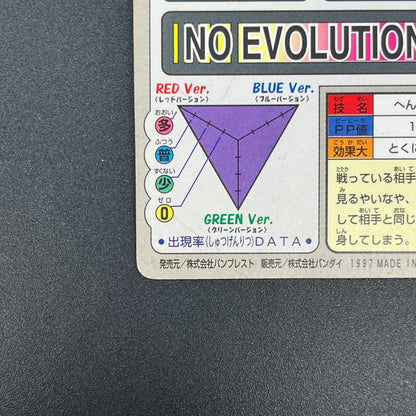 Ditto No. 132 Bandai Carddass Japanese Pokemon Card