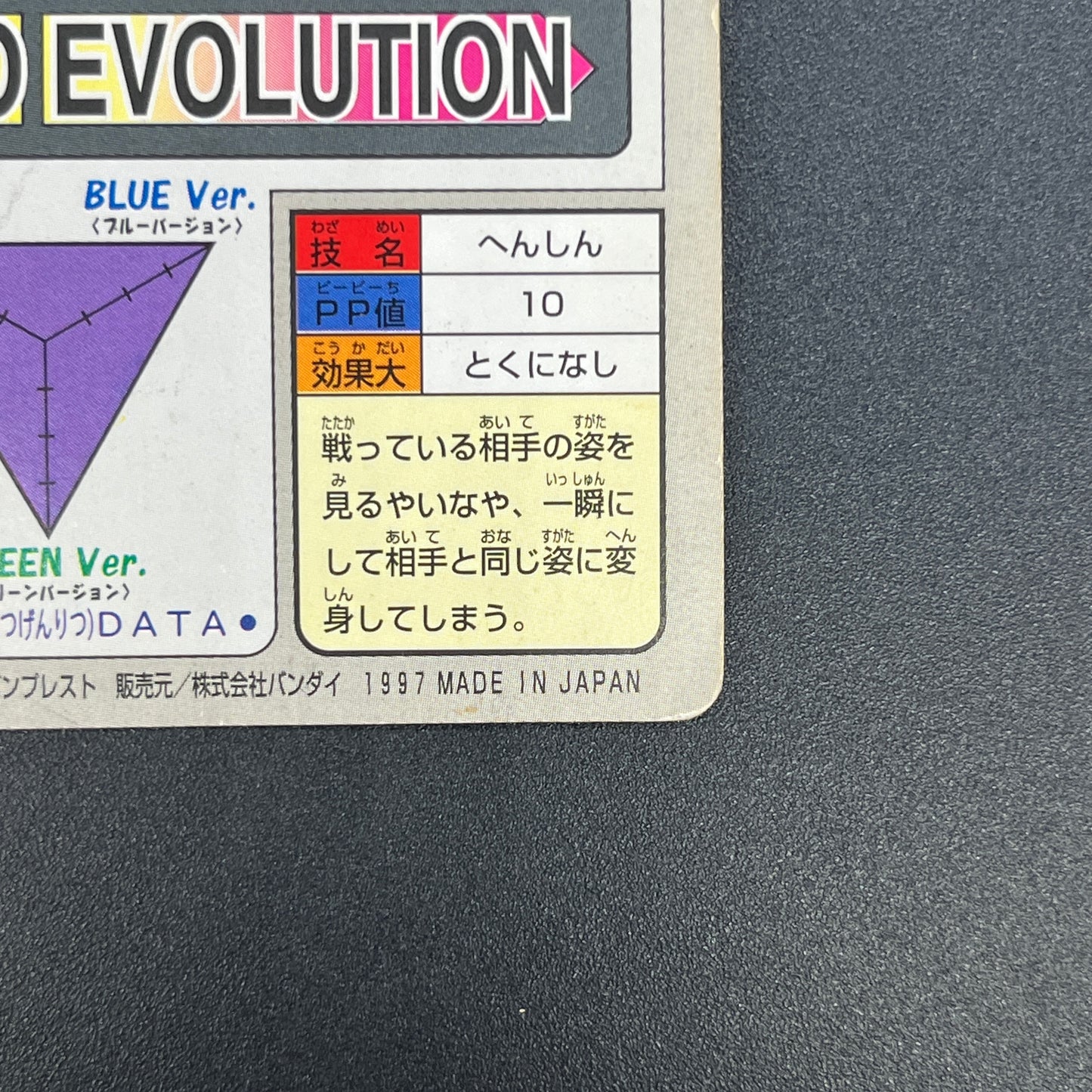 Ditto No. 132 Bandai Carddass Japanese Pokemon Card