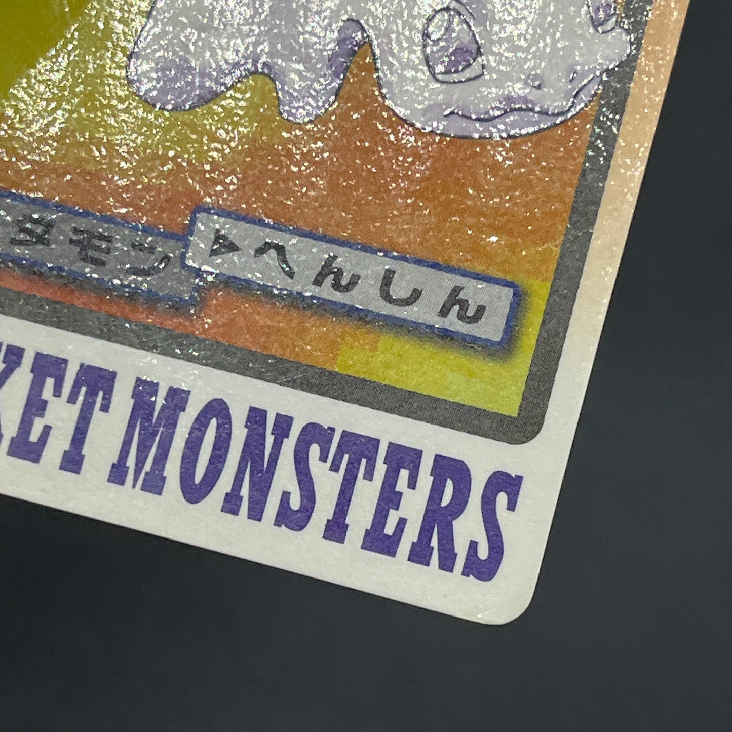 Ditto No. 132 Bandai Carddass Japanese Pokemon Card