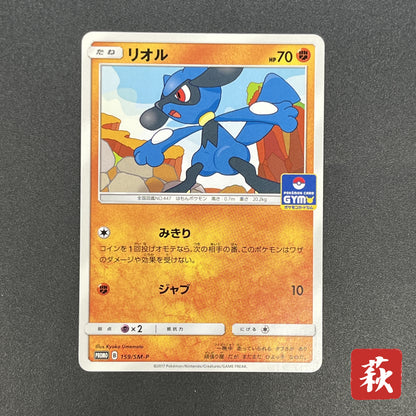 Riolu 159/SM-P Promo Gym 3rd December Pokemon Card