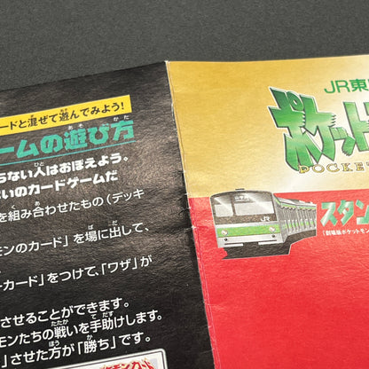 Eevee #11 JR East Stamp Rally 2000 Non-Holo Promo Card
