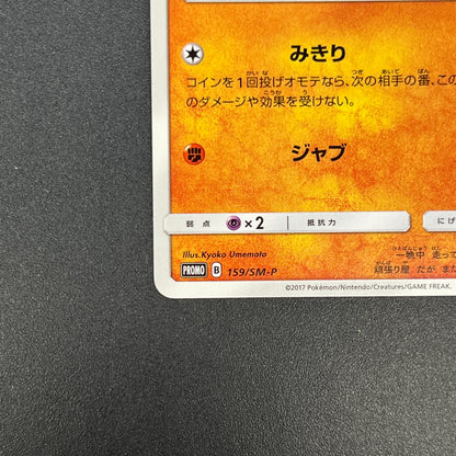 Riolu 159/SM-P Promo Gym 3rd December Pokemon Card