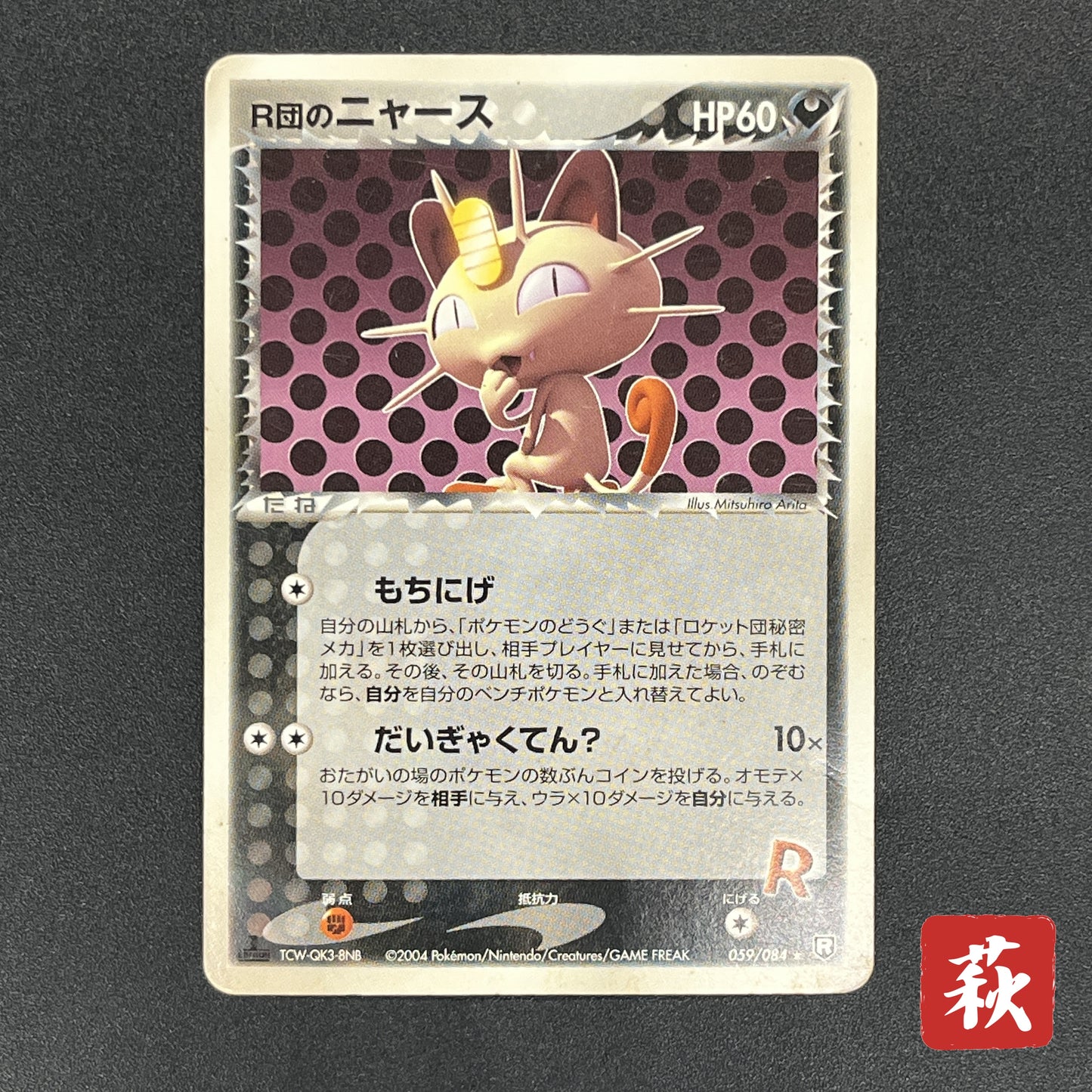 Rocket's Meowth 059/084 Rocket Gang Strikes Back Card